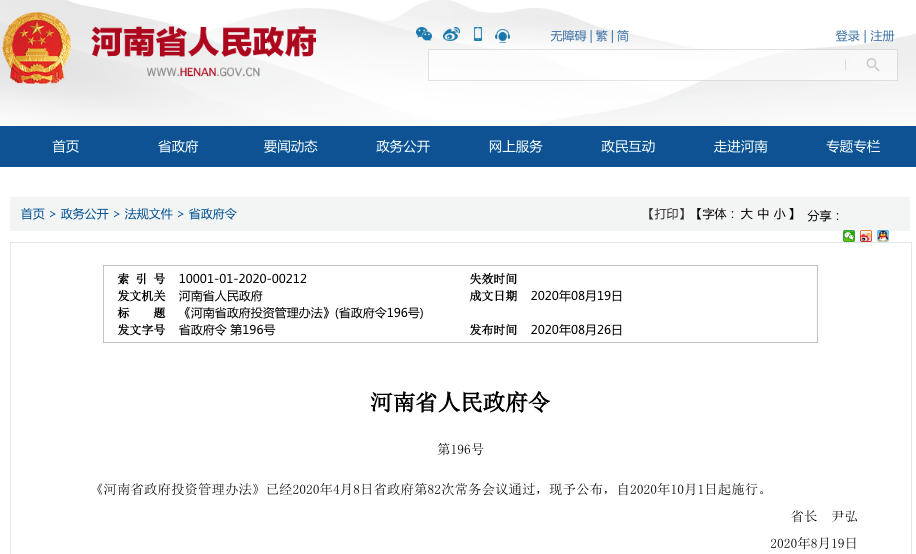 河南省人民政府令发布!10月1日起施行