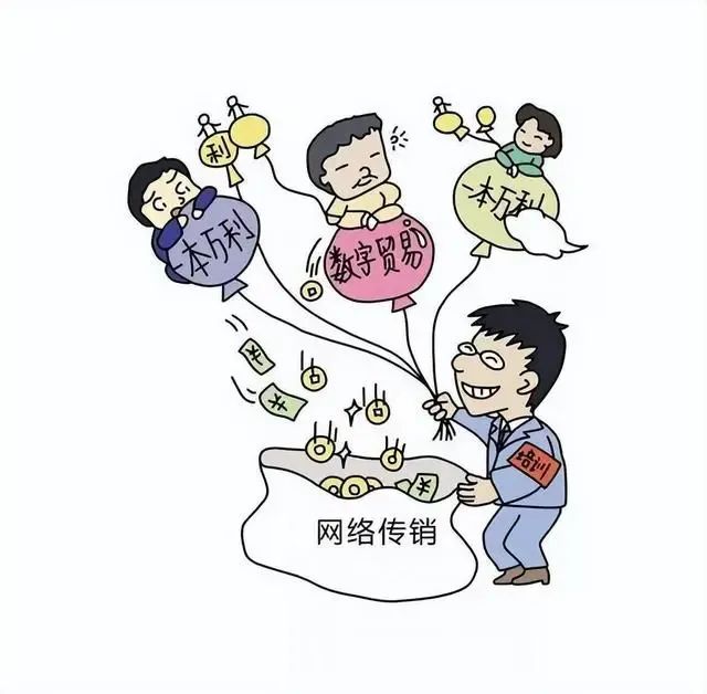 防传销漫画图片