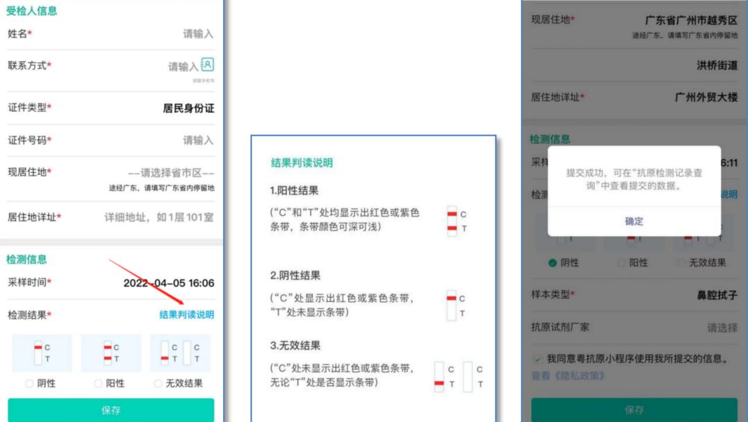 "粤抗原"上线!东莞人的抗原检测结果可一键上报