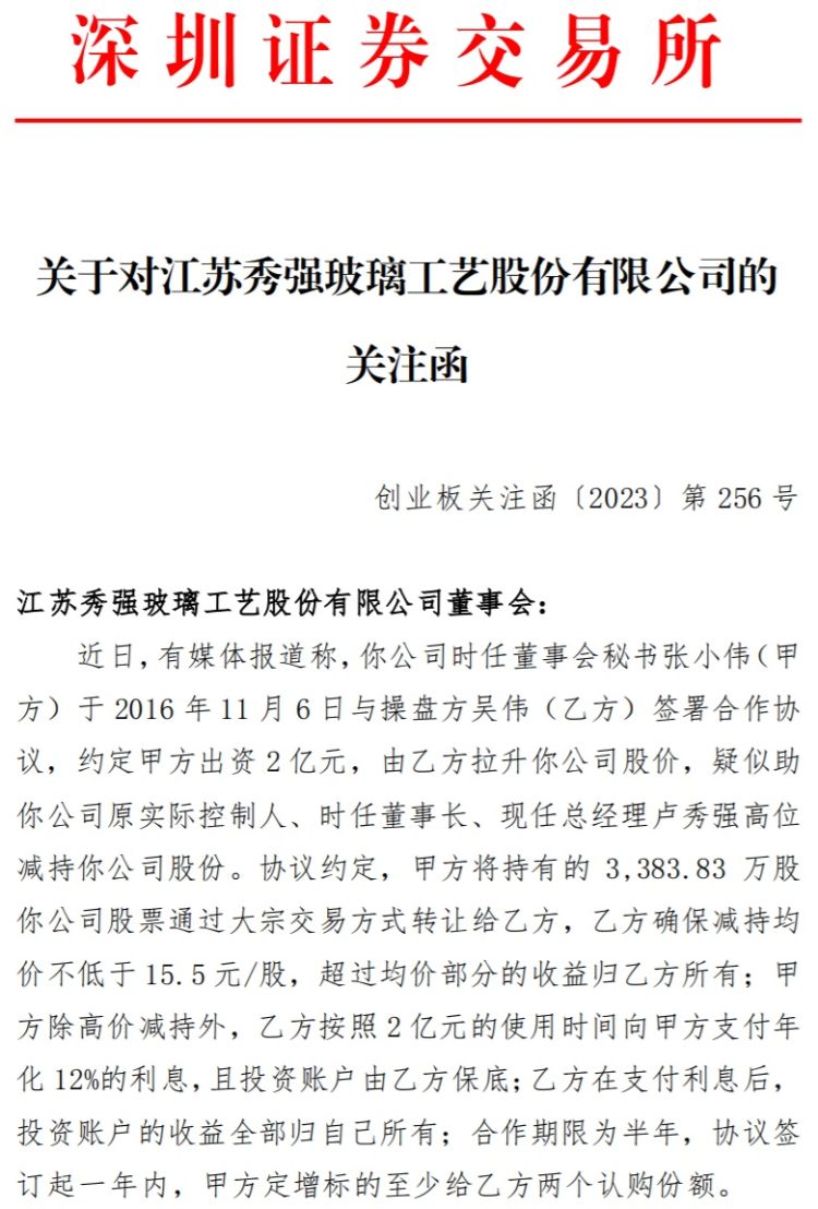 原实控人,现任总经理卢秀强被曝涉嫌操纵股价 秀强股份收深交所关注函