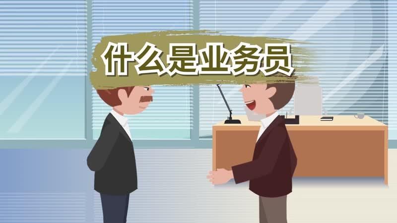 如何做好外貿業務員?外貿業務員的工作描述,怎麼開發客戶?