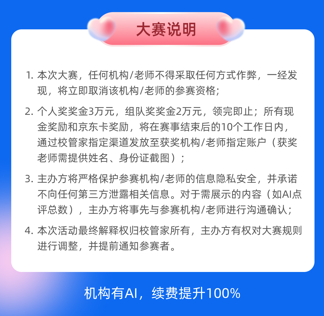 校管家“种AI季·桃李节”｜家校有AI大赛 正式启动，助力教培机构续费率提升100%！-第4张-热点新闻-河北元硕人力资源服务有限公司