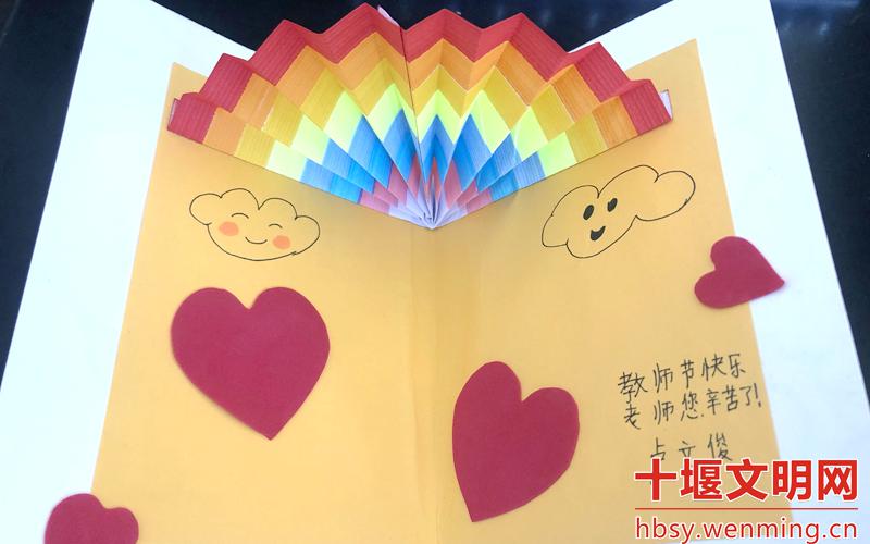 郧阳区南化塘镇中心小学学生手工制作教师节贺卡,表达对老师的祝福.