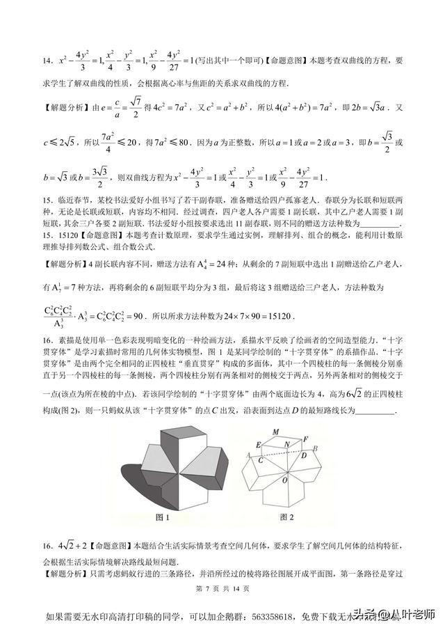 2023金太阳全国100所名校最新高考模拟示范卷(2)答案解析