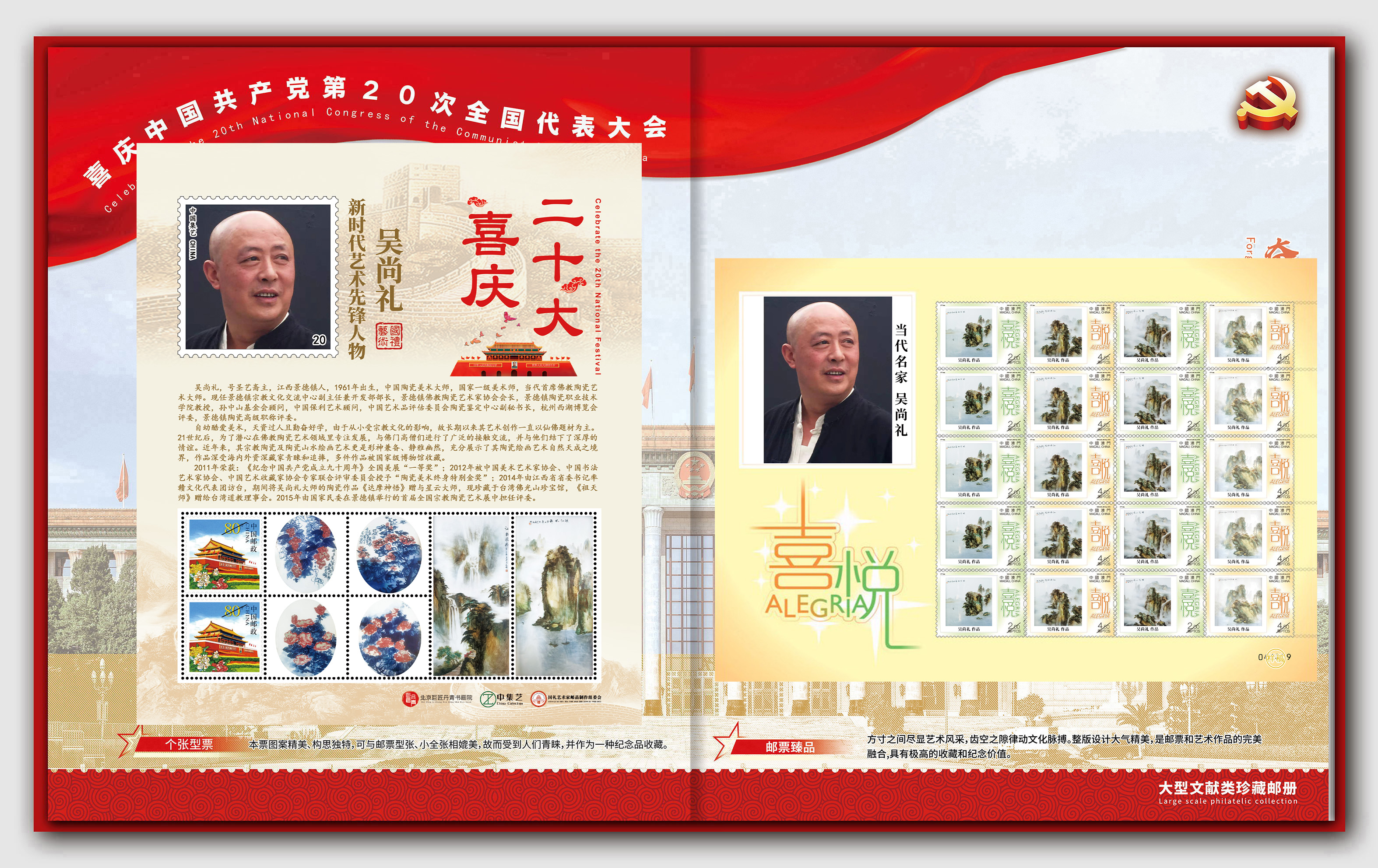 奋进新征程,建功新时代——国礼艺术家吴尚礼