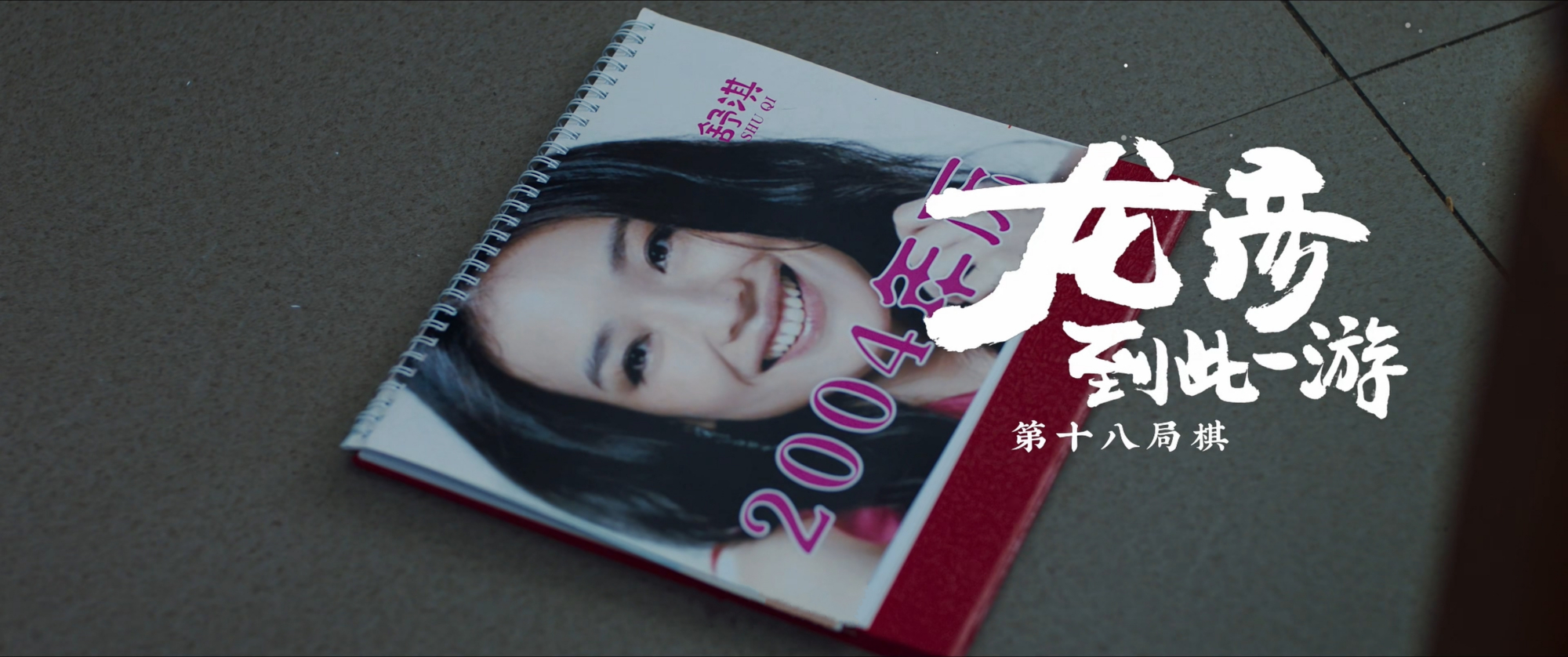 《棋魂》导演真会蹭,除胡歌,林心如以外还有多少人免费出了镜?