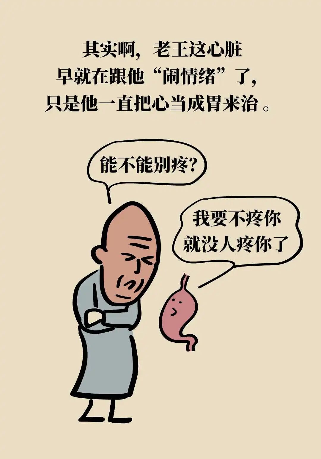 老王一直胃疼吃了很多胃药后来发现是这个病