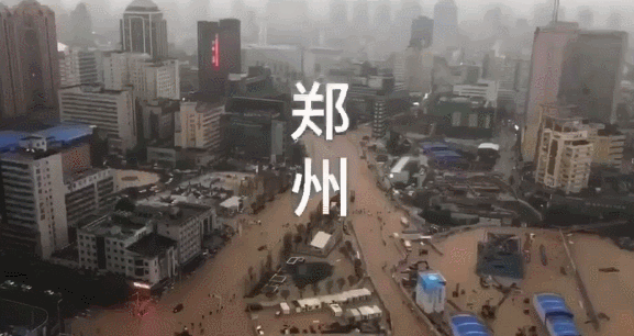 河南出现历史罕见的 极端强降雨天气 大部地区降暴雨或大暴雨 郑州整