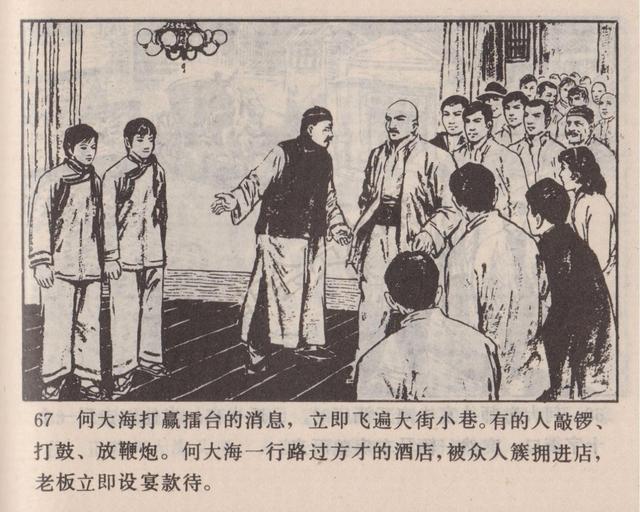 连环画《武林志》|刘启端绘|1983年岭南美术出版社出版