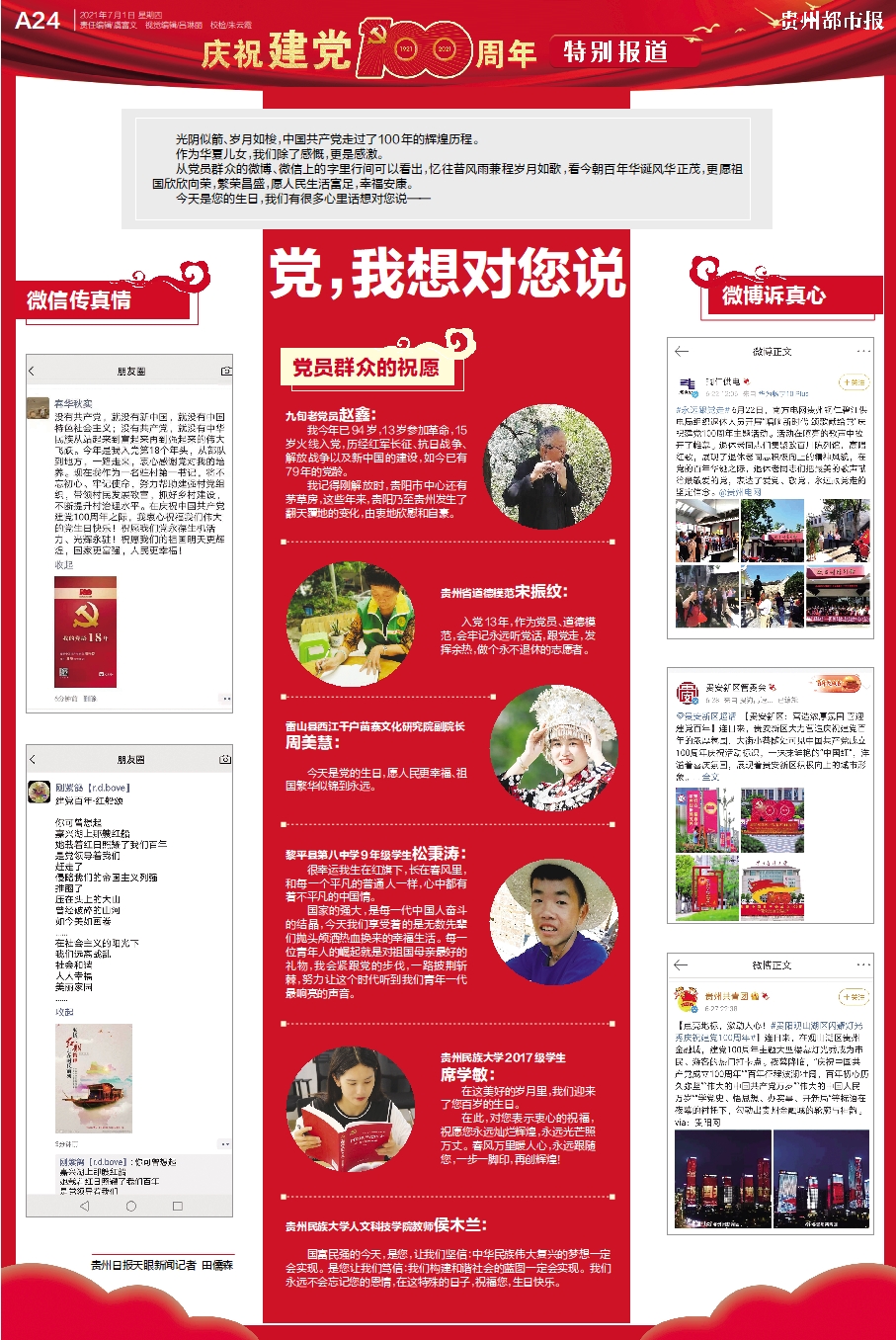 《贵州都市报》庆祝建党100周年特别报道:百年传奇 千秋伟业!