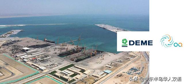 比利时deme承建的阿曼杜库姆绿色氢能源港落成
