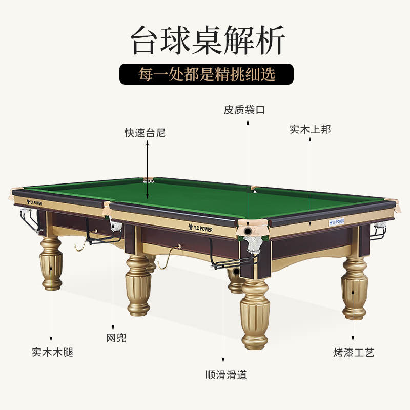 台球桌解析,带你了解一款好的球台是怎样的