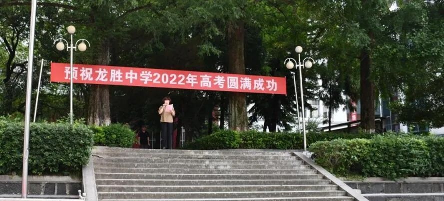 龙胜中学隆重举行优秀毕业生颁奖仪式