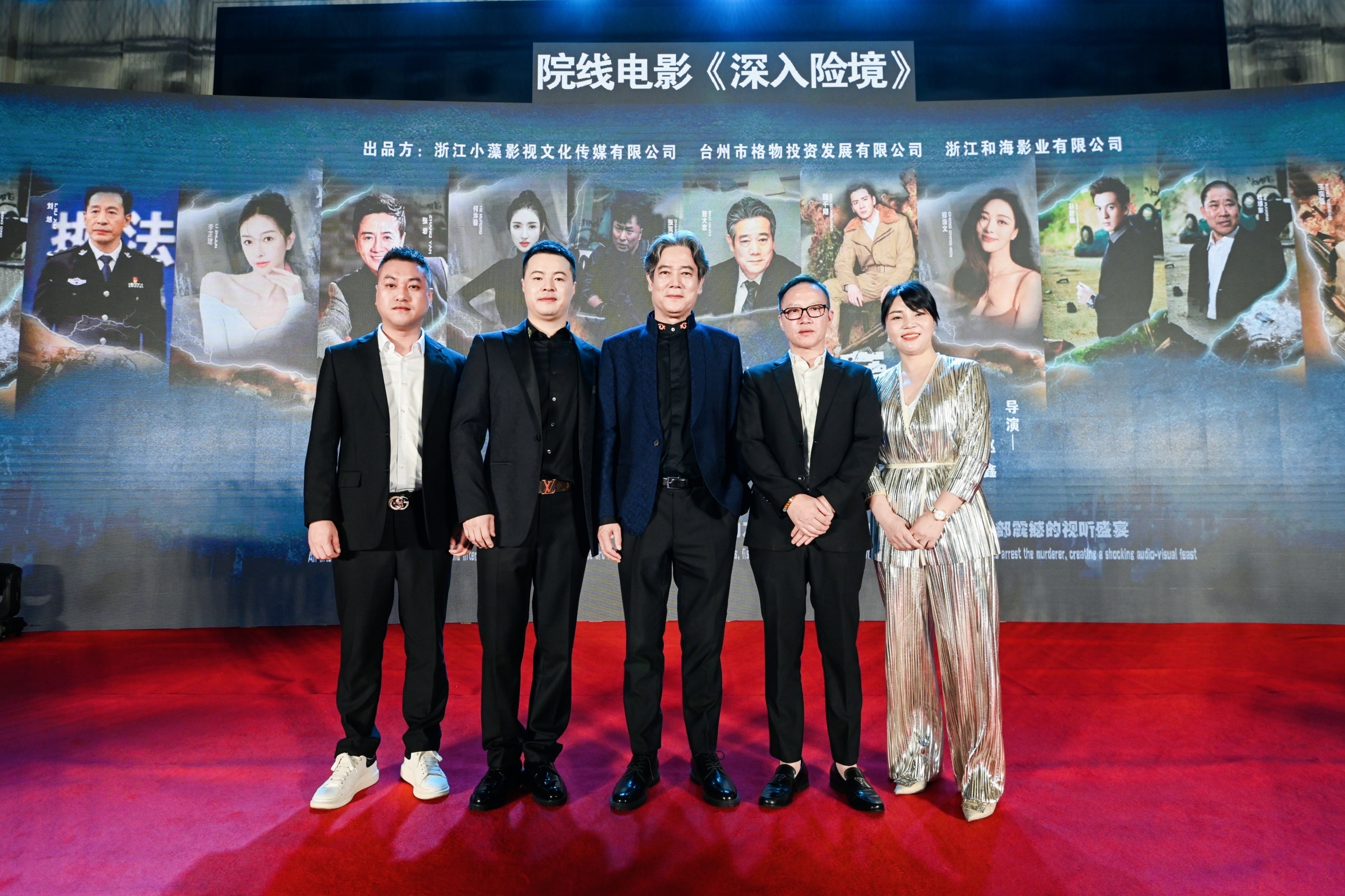 正能量英雄院线电影《深入险境》启动发布会在台州隆重举行