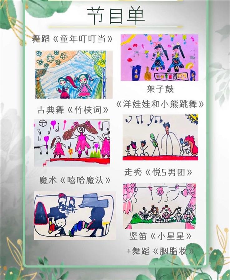 手绘节目单帐篷音乐节_幼儿园毕业季音乐节_幼儿园舞台布置创意