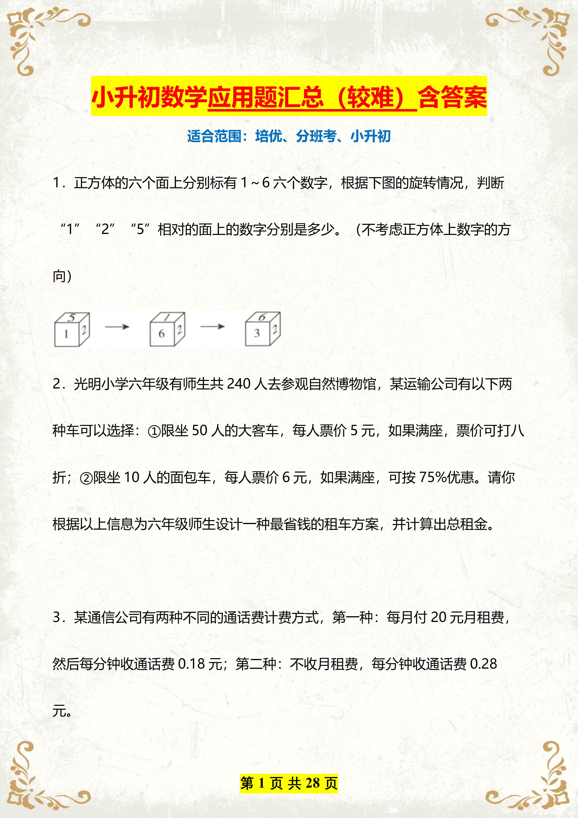 精選拔尖題:小升初數學應用題專題訓練(難度大),吃透衝刺名校