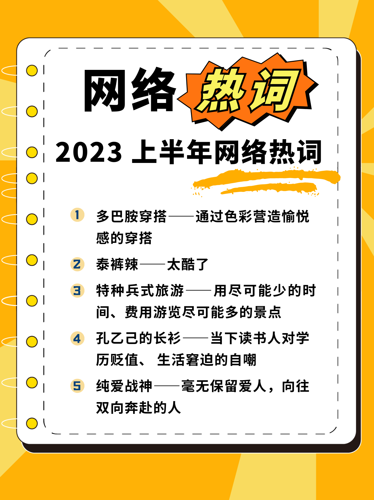 盘点2023上半年网络热词,8g冲浪达人都整不会了