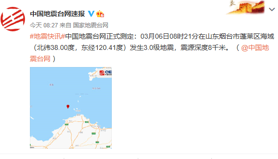 山东烟台市蓬莱区海域发生3.0级地震 震源深度8千米