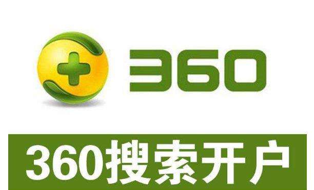 河北360推广总代理,河北360推广公司,河北360搜索推广