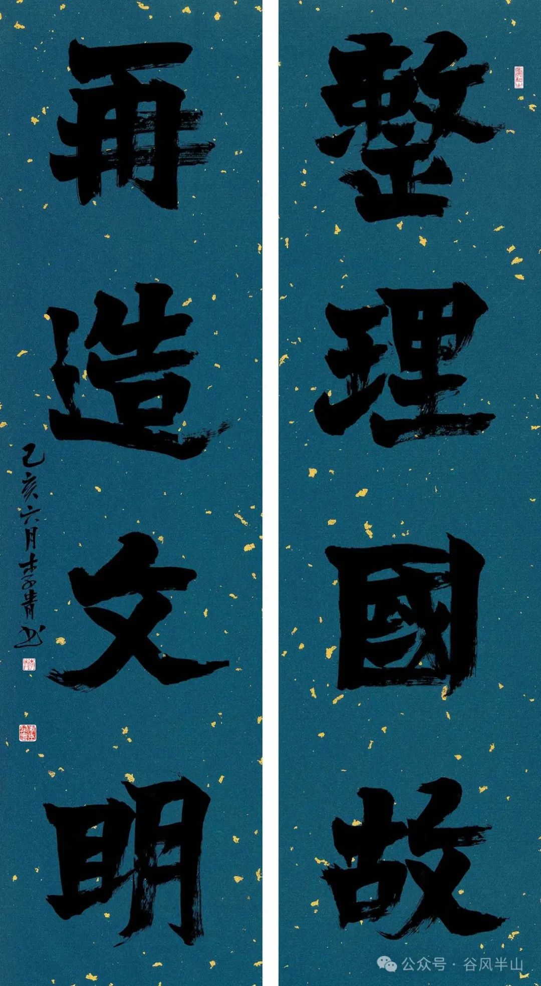 西安美术学院博士生导师李青教授书法作品欣赏