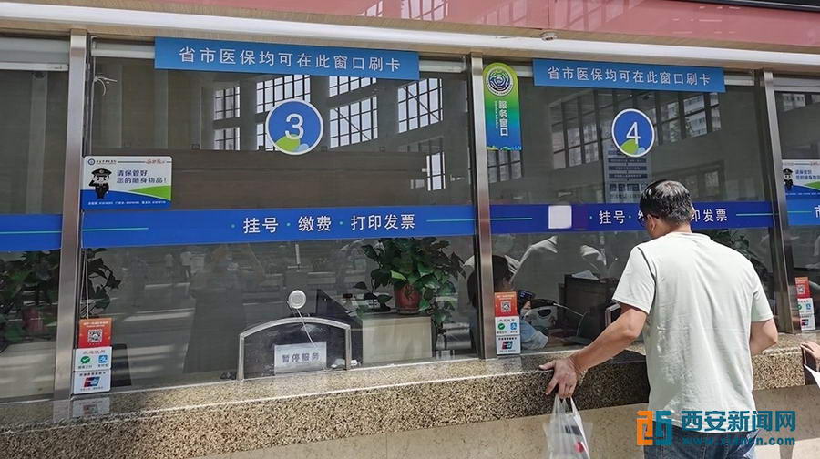 西安市第三医院将省,市医保缴费窗口合并 患者点赞