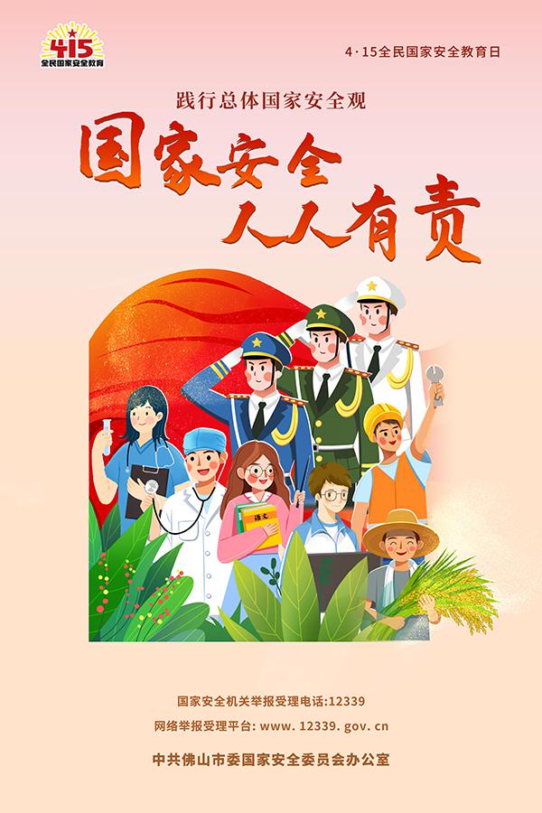 海报|国家安全人人有责