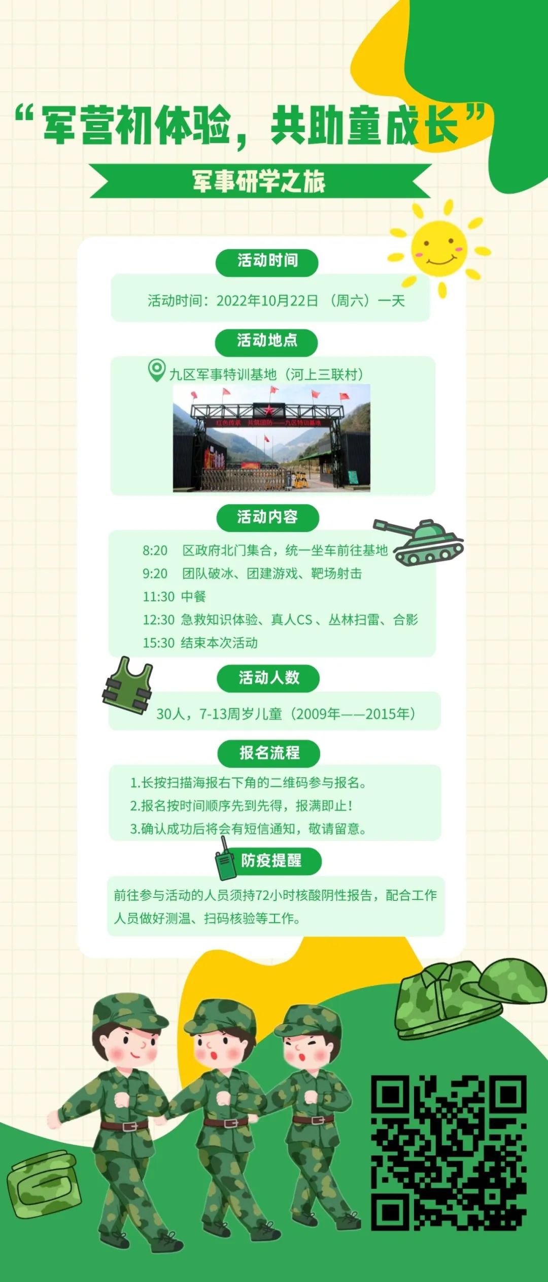 活动报名|小朋友们,列队集合啦!军事研学之旅等你来参加