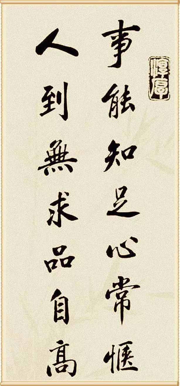 人生格言书法,太美了!
