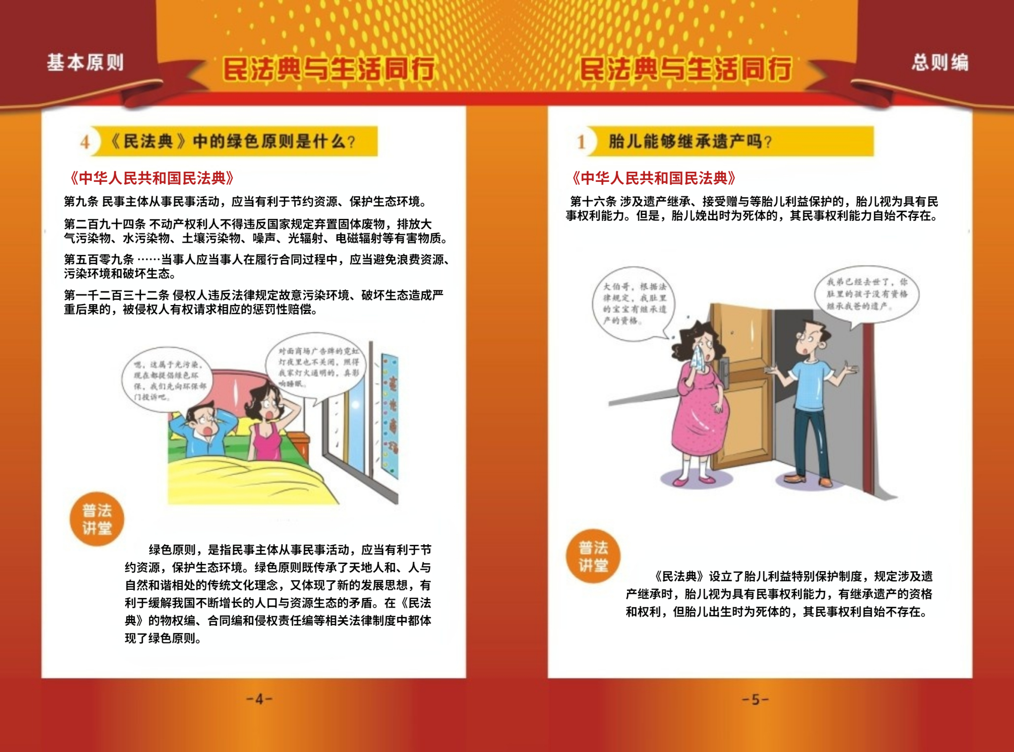 民法典宣传手册彩页
