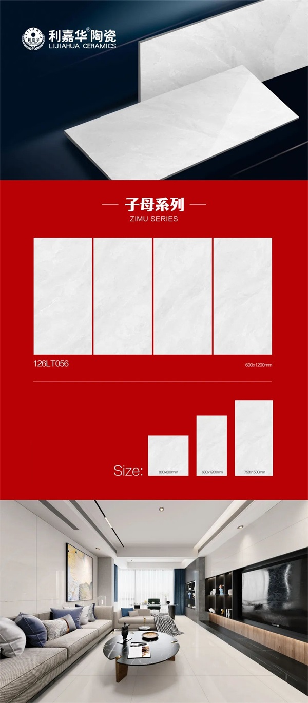 利嘉华陶瓷|子母配套系列 产品鉴赏