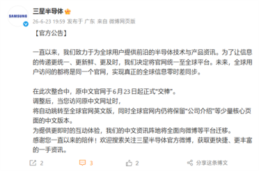 三星半导体关闭中文官网！原网址自动跳转全球官网英文版