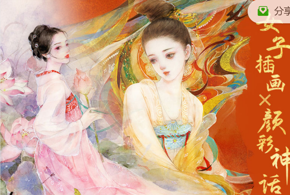 2022年棉花圃女子插画×颜彩神话课程教程