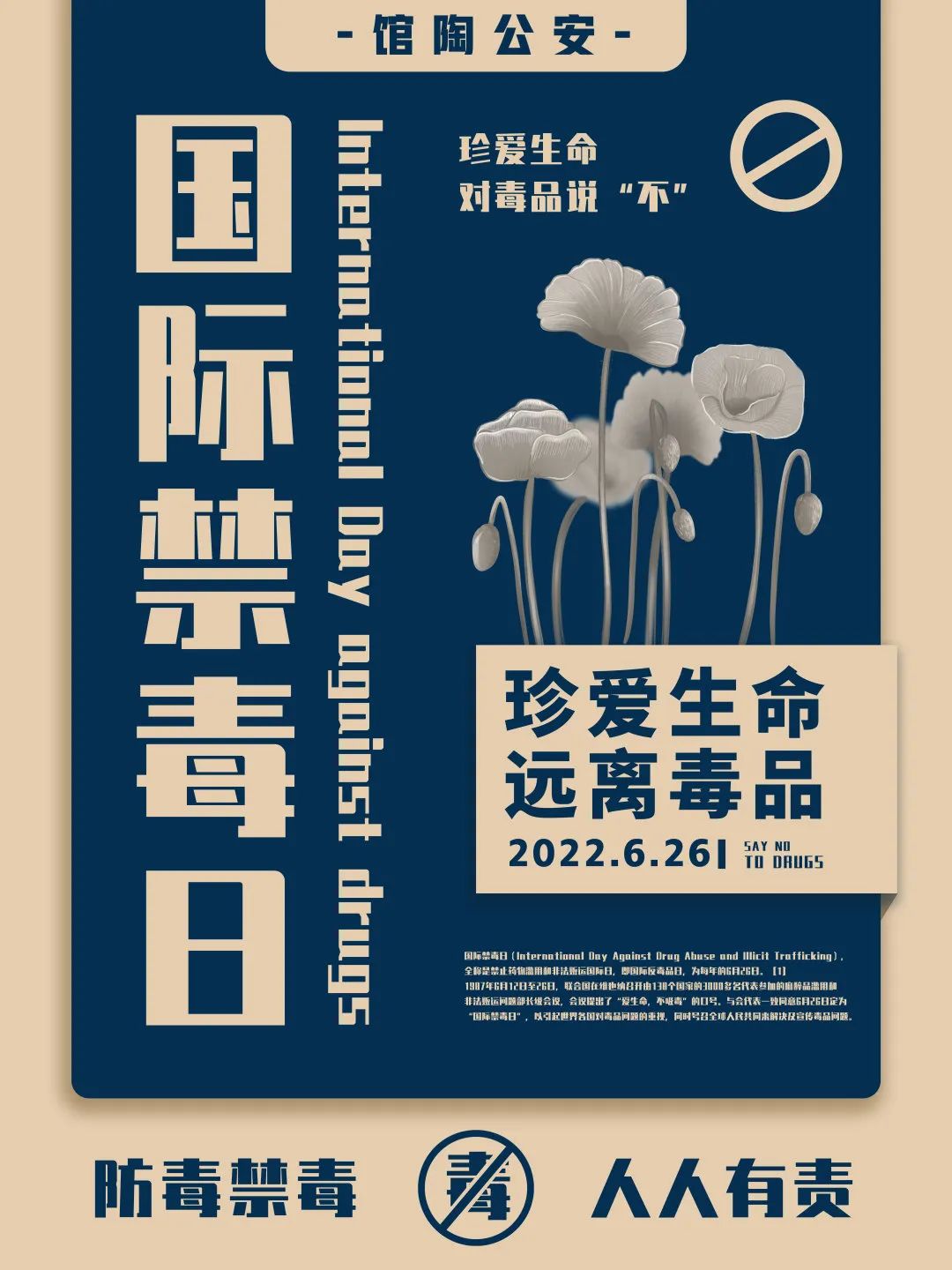 馆陶公安开展"国际禁毒日"宣传活动