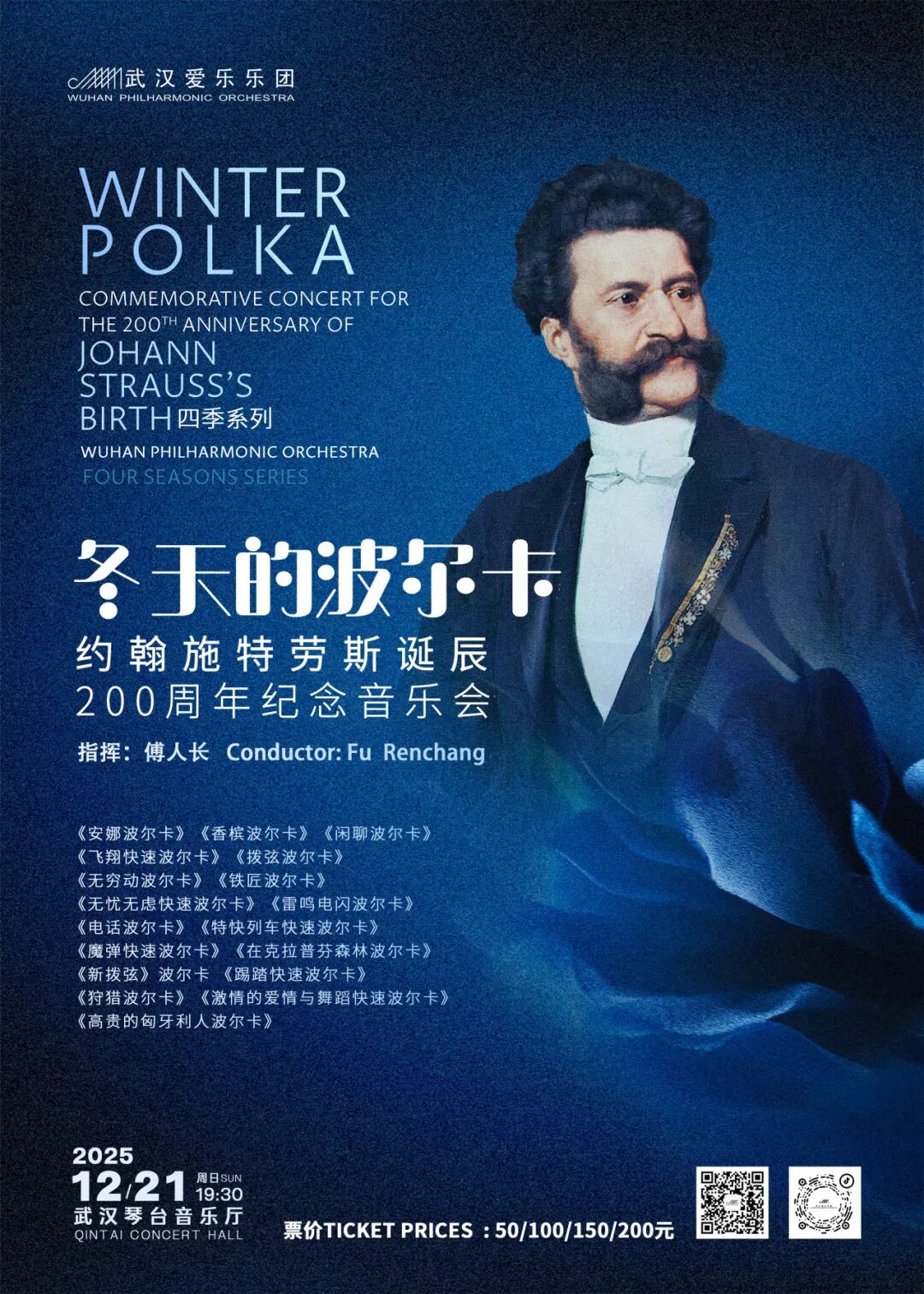 明日开票|四季系列冬天的波尔卡