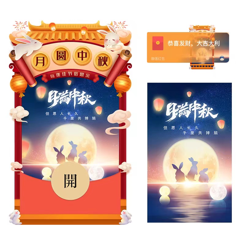 中秋节红包封面丨永久免费序列号领取入口