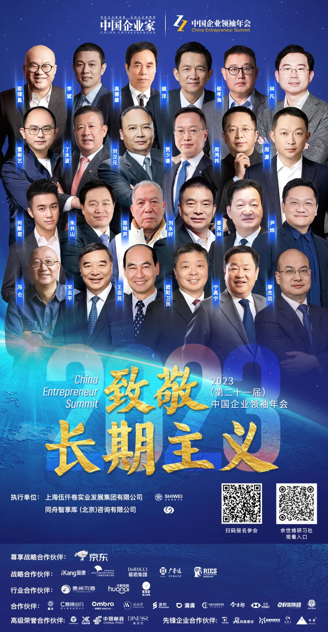 2024站稳脚跟,关注这场企业家盛会