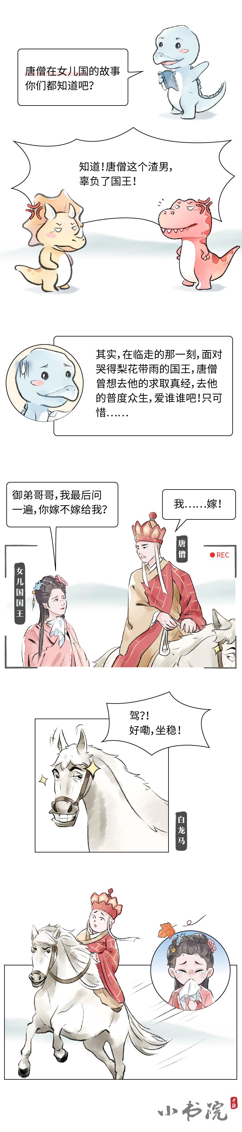 唐僧女儿国搞笑图片