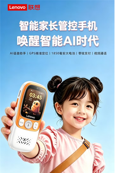 339元！联想发布学生手机：纯净无游戏、支持GPS/视频通话 有专属AI键