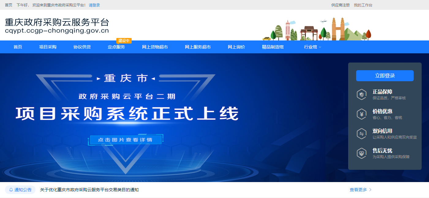 纳思达智数中标重庆市政府采购云平台网上货物超市项目