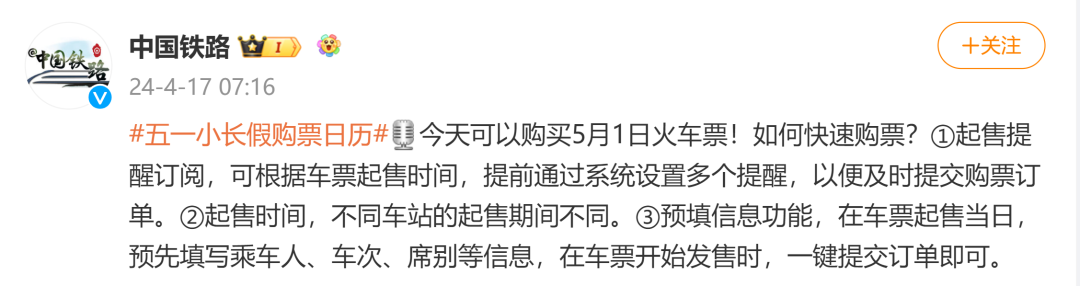 12306从未授权第三方平台发售火车票 认准官网与APP