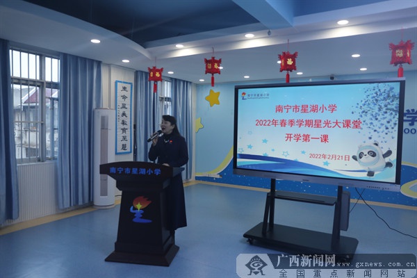 南宁市星湖小学举办2022年春季学期开学典礼