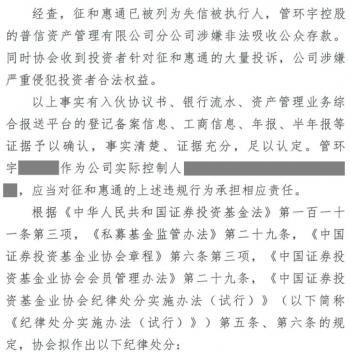 征和惠通违规被撤销私募管理人登记 管环宇进黑名单