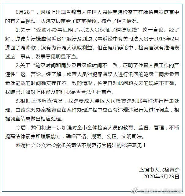 检察官庭审发表不当言论引网友争议,检方回应:严肃处理