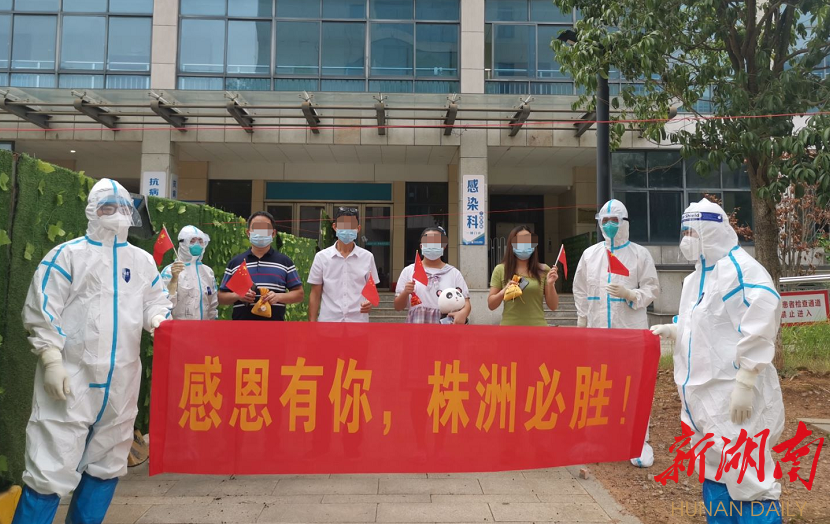 株洲3名新冠确诊患者治愈出院,1名无症状感染者解除医学观察