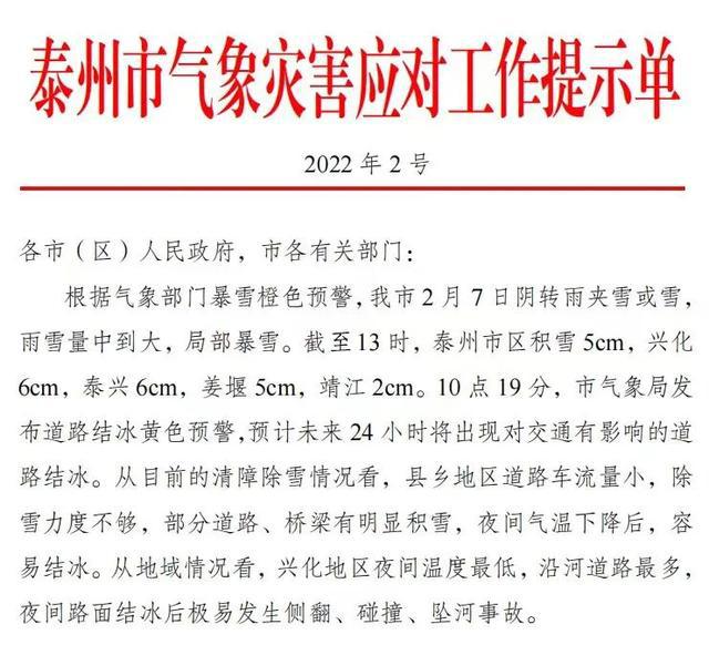 刚刚,泰州发布气象灾害应对工作提示单