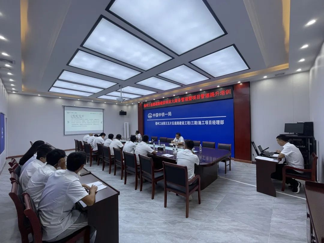 中铁一局三公司:"四个夯实"强化大商务管理 筑牢企业高质量发展根基