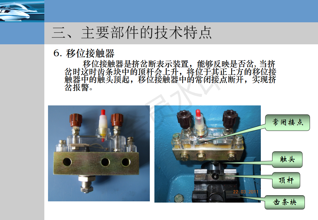 zd6系列电动转辙机培训