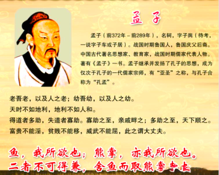 孟子思想及"民贵君轻"对后世的深远影响