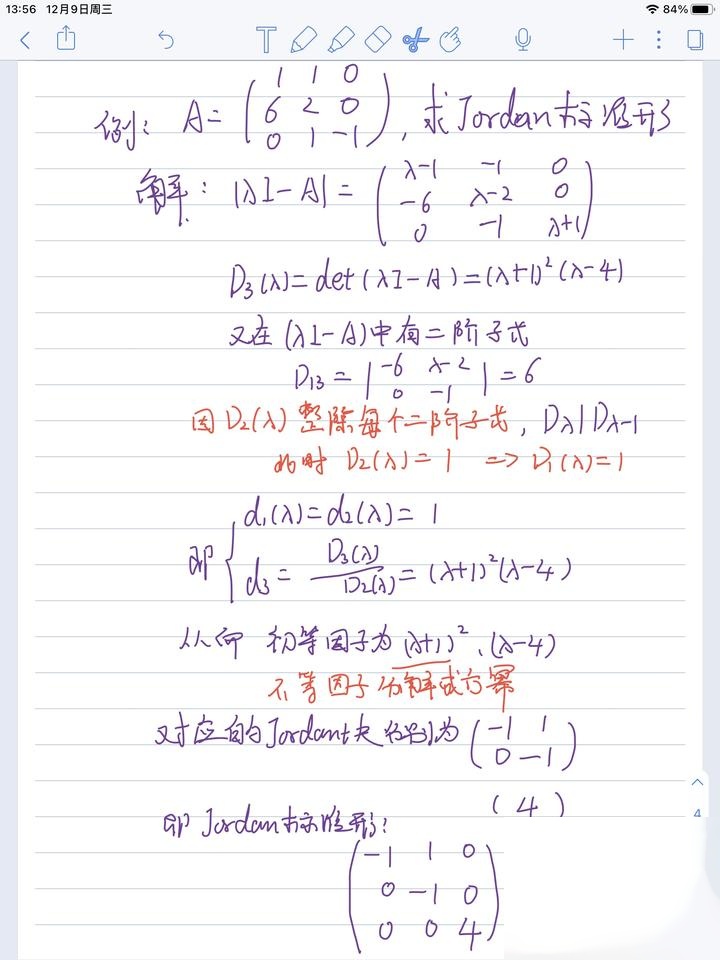 jordan 标准型,smith标准型,初等因子,不变因子