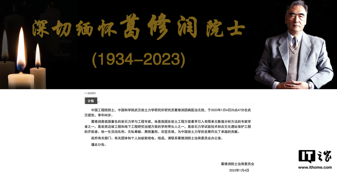 中国工程院院士葛修润逝世,曾参与三峡水利枢纽等重大工程